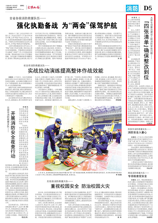 f36e4bf759904a318abfb3cd472939f6.jpg 5-消防_副本.jpg