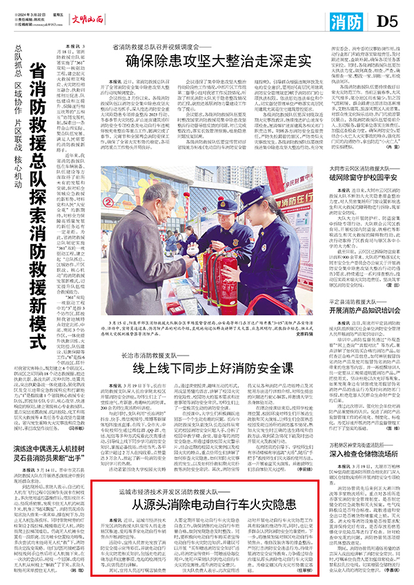 09d0bc0153f446d5b5b53b9dead3fba2.jpg 5-消防.jpg