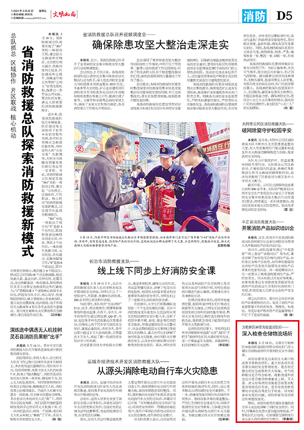 21d06d8ce4d9459db548b9aaf86d937d.jpg 5-消防.jpg