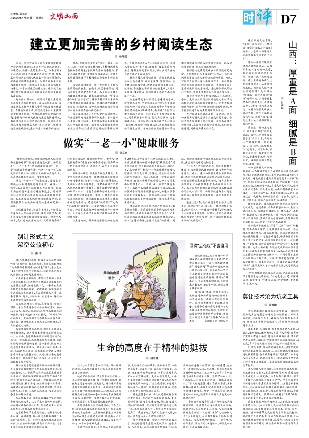 7时评.jpg