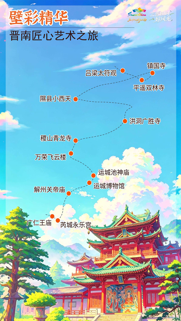 晋南.png