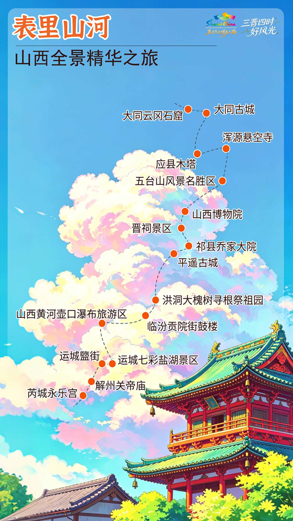 表里山河.png