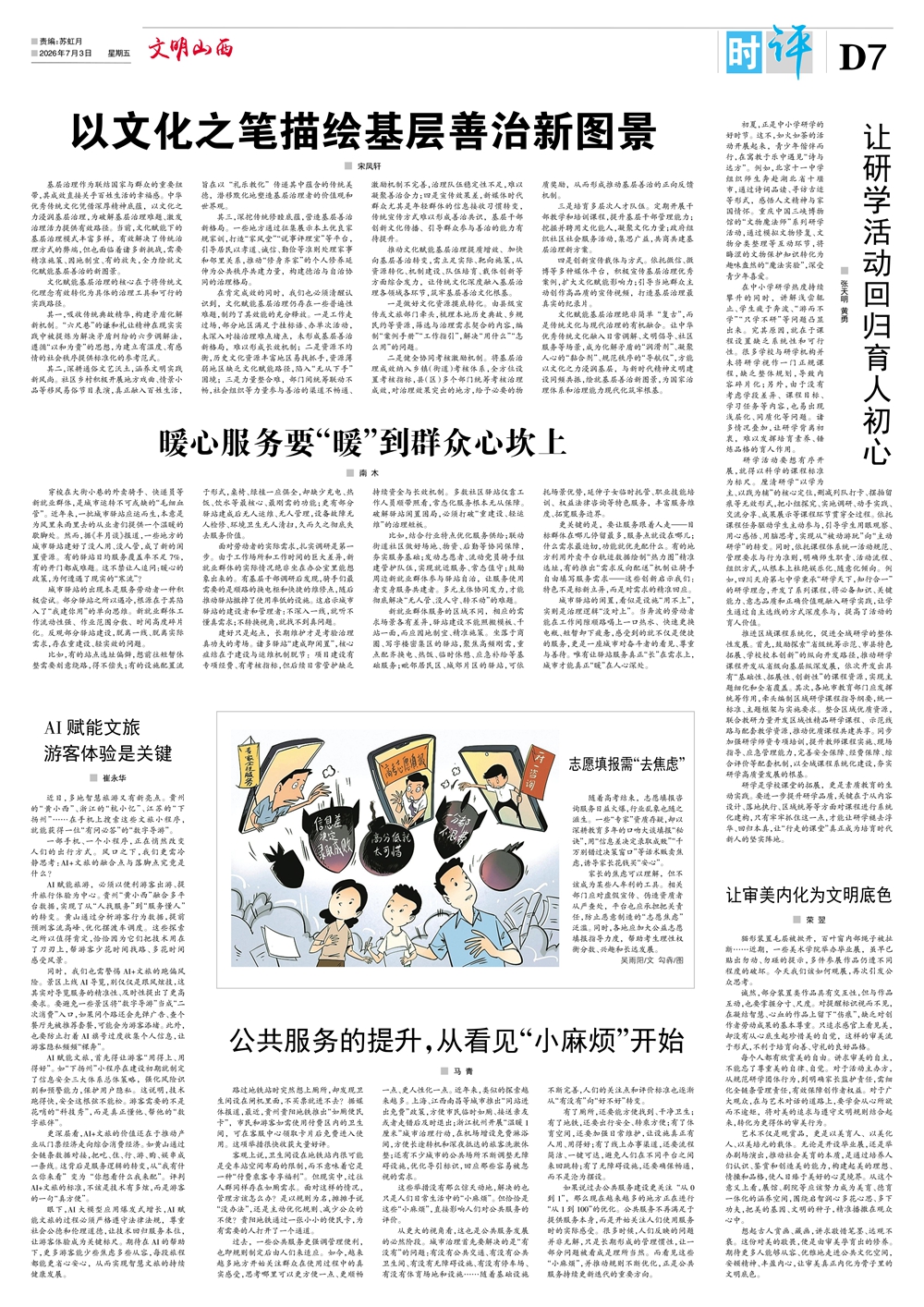 7时评.jpg