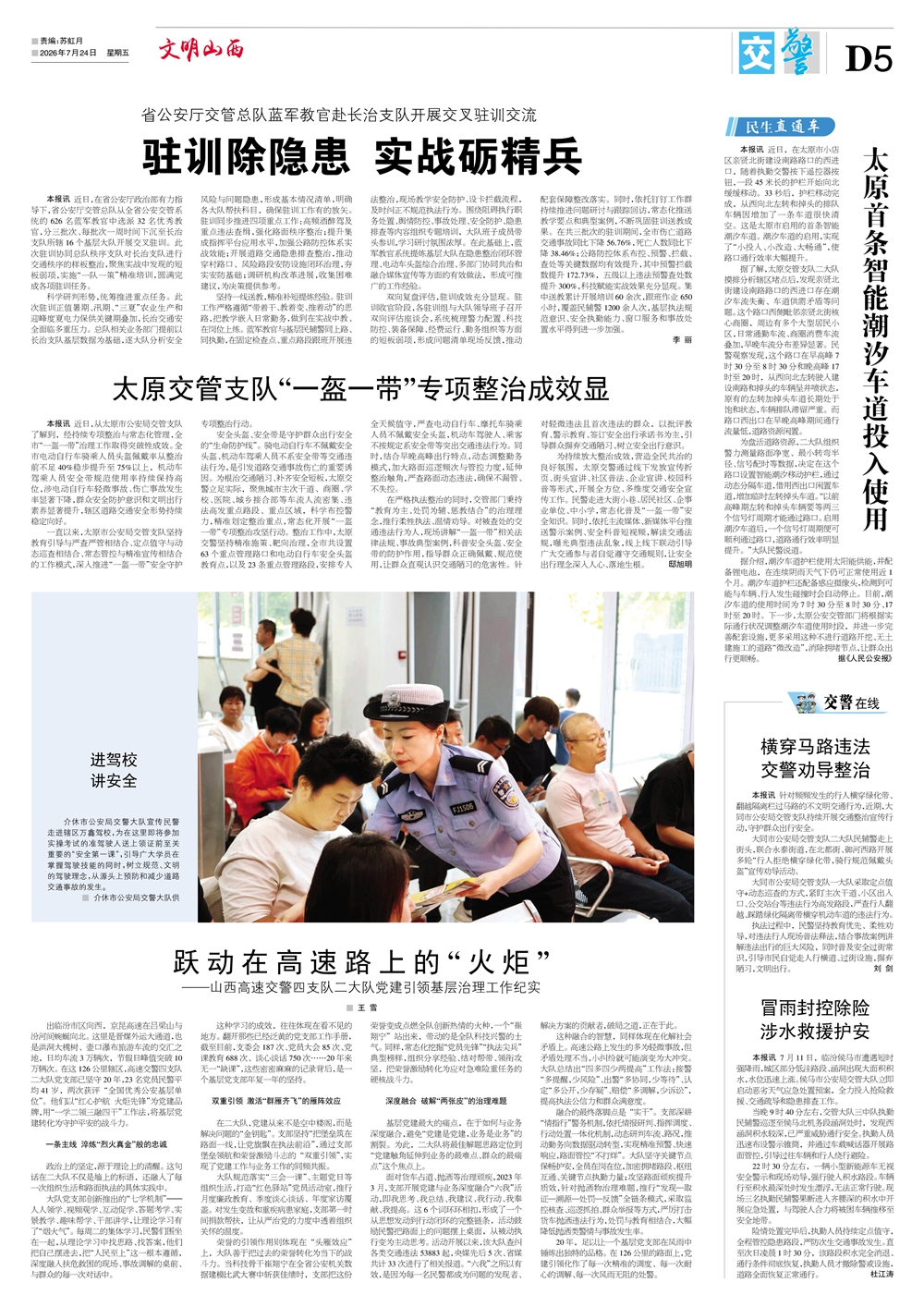 5交警.jpg