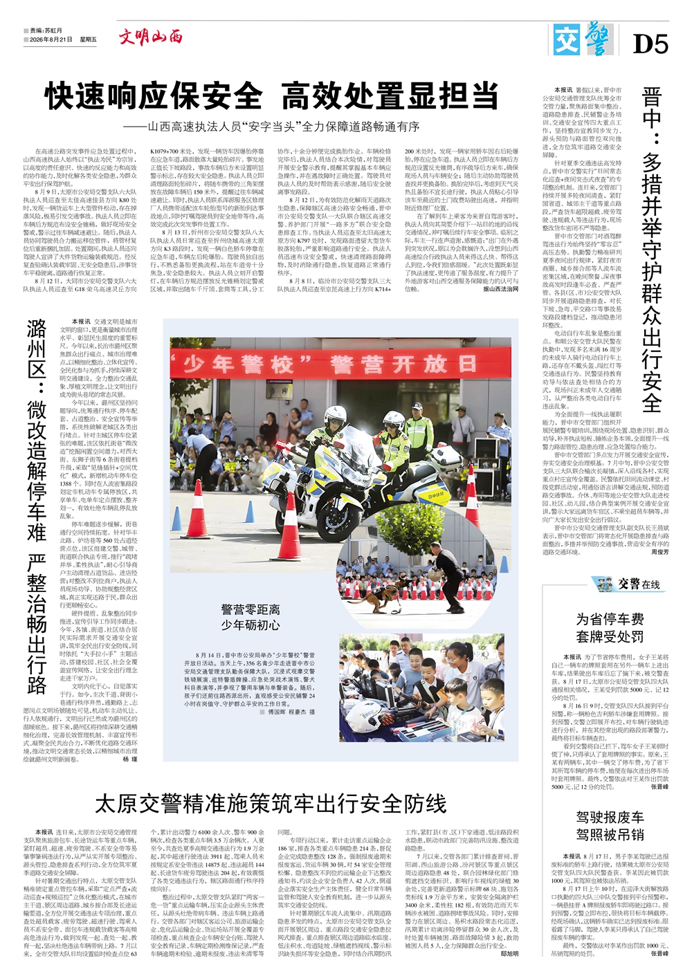 5交警.jpg